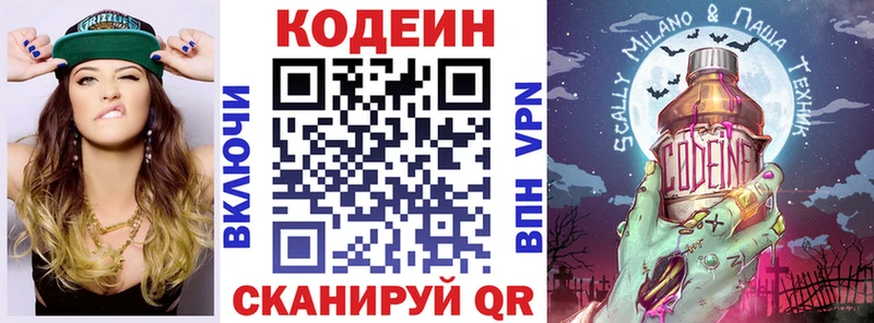 ссылка на мегу зеркало  даркнет сайт  Новокубанск  Codein Purple Drank 